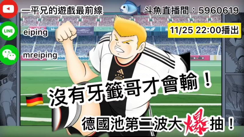 【2022-11-25 22点场】O周五足球小将翼O：【足球小将翼】迈向世界杯！
