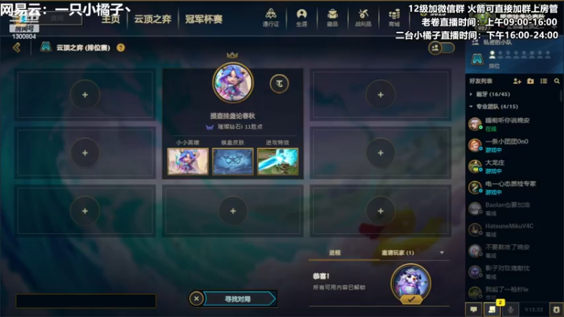 【2022-11-25 21点场】卷子丶：赛季末圆梦小橘来咯！！！