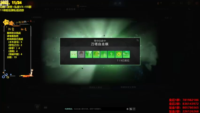 【2022-11-24 15点场】陌小陌：皇后局趣味阵容挑战！！冲！
