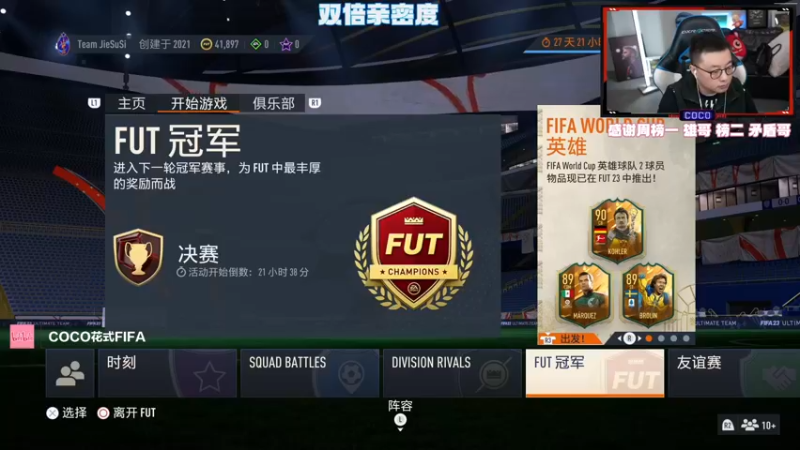 【2022-11-24 18点场】COCO花式FIFA：双倍：WC DAY5 8点英雄卡升级