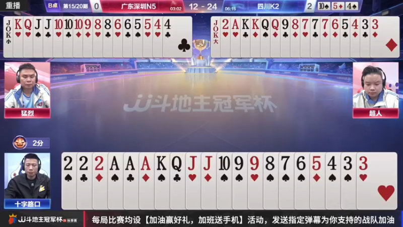 【2022-11-25 12点场】JJ斗地主官方：【预告】11月27日，半决赛拉开帷幕！