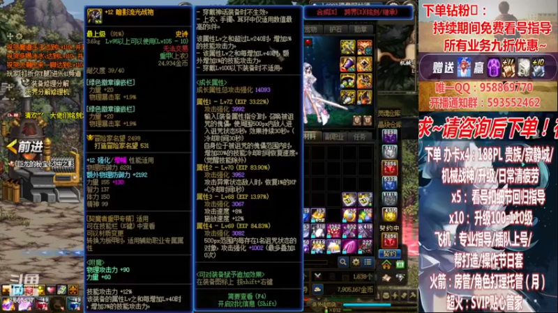 【2022-11-24 16点场】DNF丶心软：在线看号~军团~回归指导/打造~