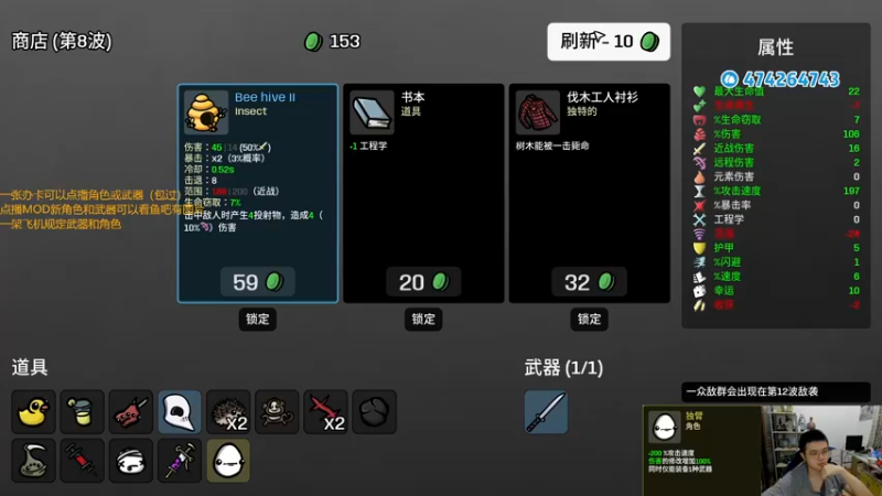 【2022-11-24 18点场】龙眼皮Lyd：27个新道具和武器，土豆兄弟大型mod！