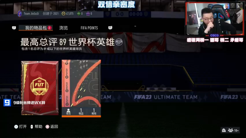 【2022-11-24 20点场】COCO花式FIFA：双倍：WC DAY5英雄开了卡普德维拉
