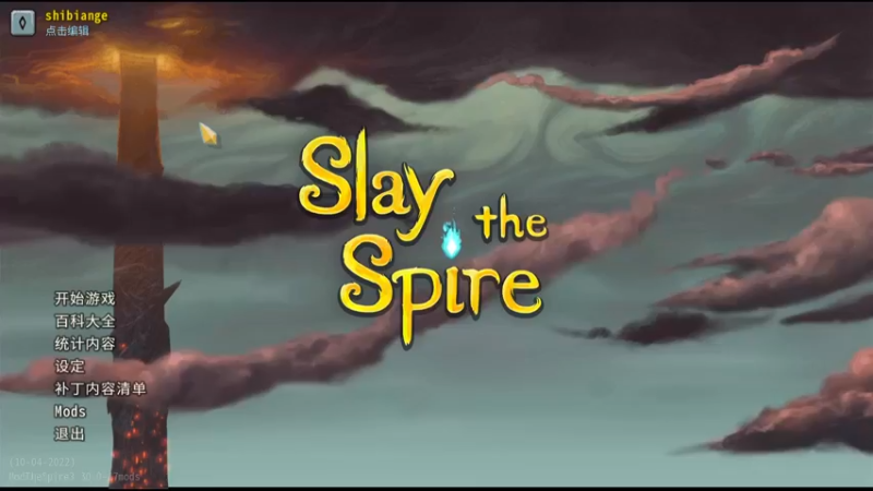 【2022-11-24 19点场】十变哥X：给尖塔上点难度看看有多难