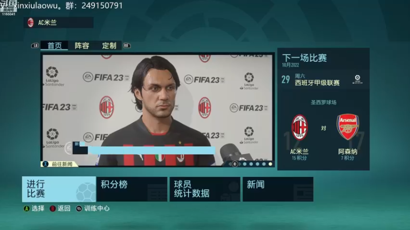 【2022-11-25 10点场】新秀老吴：FIFA23水友联盟！欢迎加入！