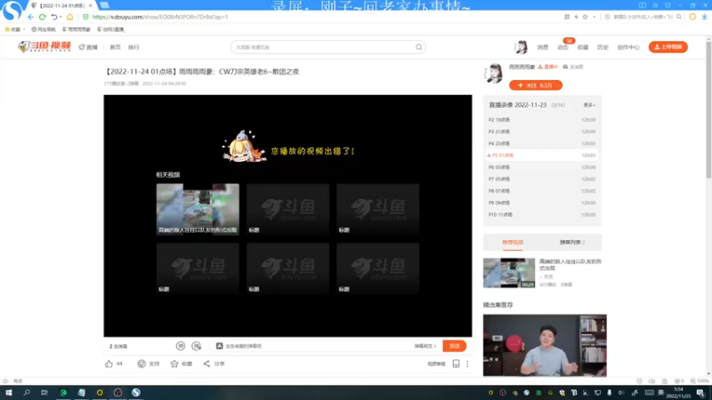 【2022-11-25 05点场】雨雨雨雨豪：刚子回老家25号直播