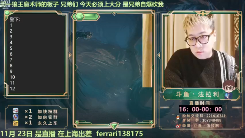 【2022-11-24 23点场】法拉利的直播间：大师赛重启开始怒冲榜一