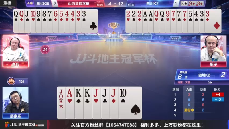 【2022-11-25 08点场】JJ斗地主官方：【预告】11月27日，半决赛拉开帷幕！