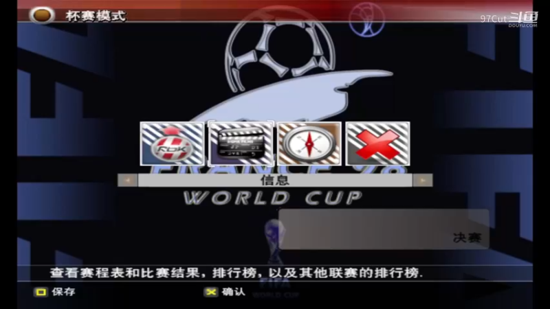【实况98世界杯】  21-49-21