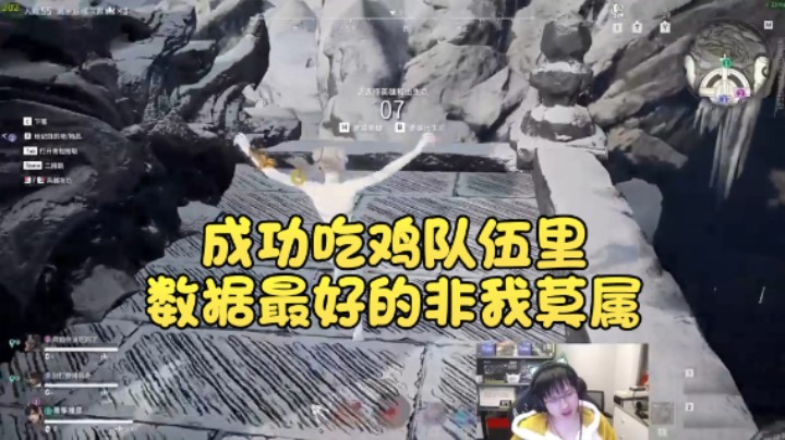 【格洛莉娅S】：成功吃鸡队伍里数据最好的非我莫属