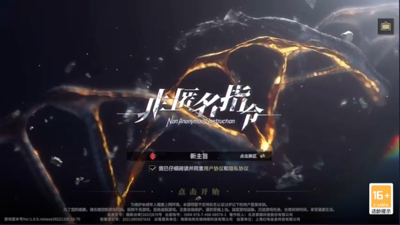 【2022-11-25 14点场】安静初夏：《非匿名指令》新二游回归体验~