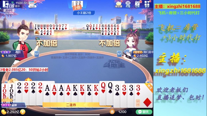 灬幸之斗地主灬的精彩时刻 20221124 19点场
