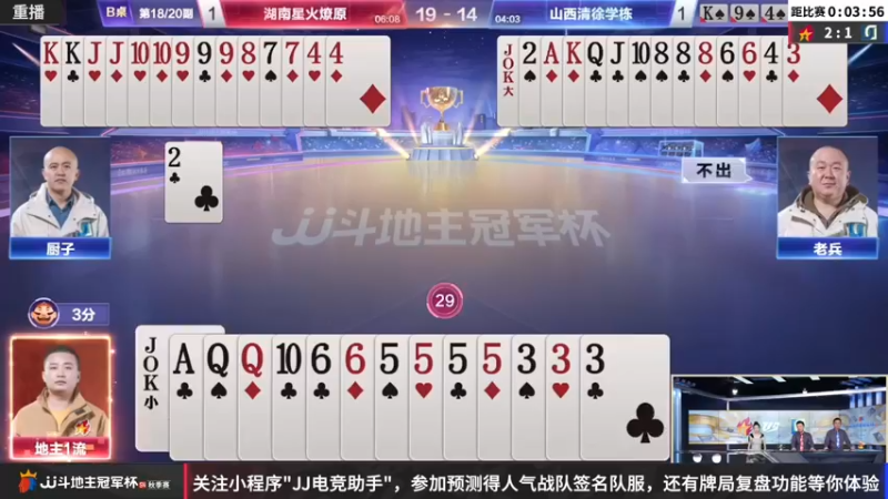 【2022-11-26 08点场】JJ斗地主官方：【预告】11月27日，半决赛拉开帷幕！