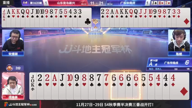 【2022-11-26 02点场】JJ斗地主官方：【预告】11月27日，半决赛拉开帷幕！