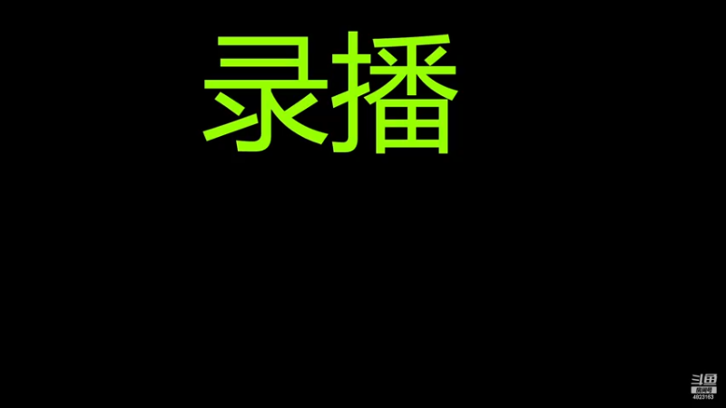 【2022-11-26 07点场】FBF丶飞总：国服猴子一张办卡永久上车