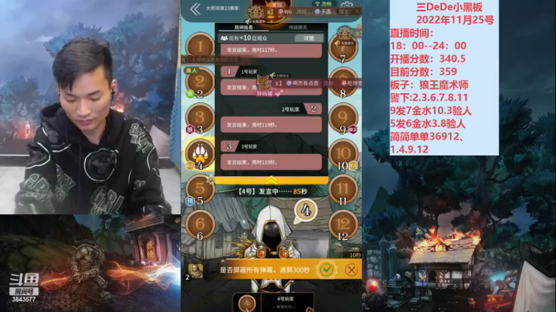 【2022-11-25 23点场】三DeDe：大师场第二十三天