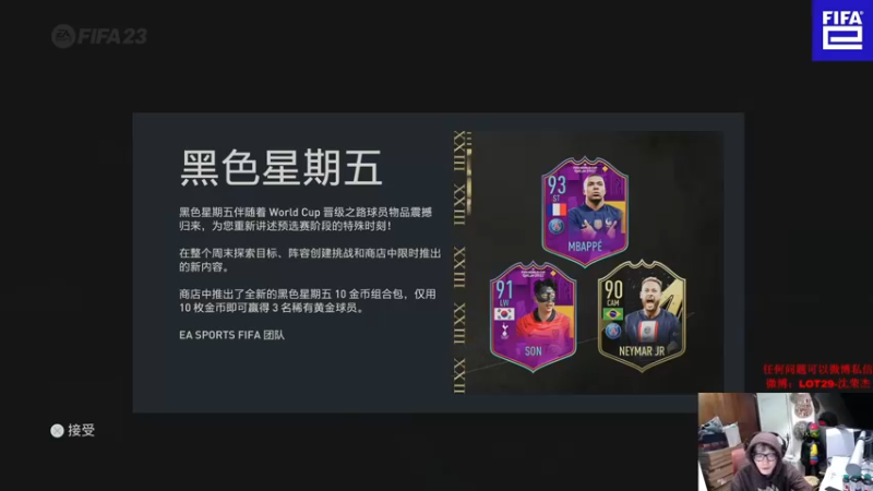 【2022-11-26 20点场】LOT29：fifa23~