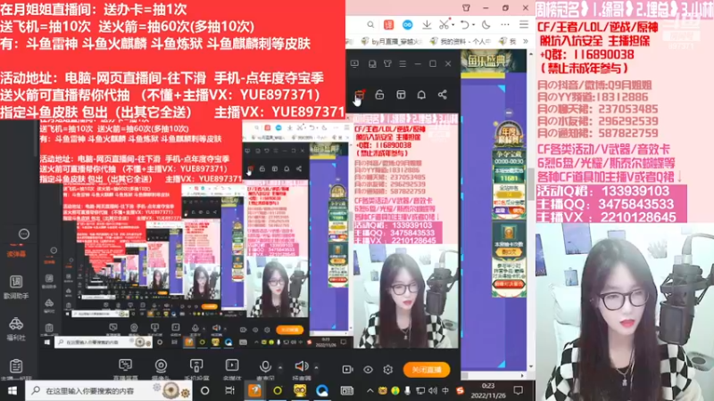 【2022-11-26 00点场】情久月姐姐：斗鱼平台皮肤/CF活动/排位