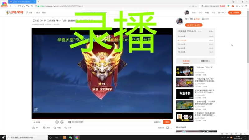 【2022-11-26 11点场】FBF丶飞总：国服猴子一张办卡永久上车