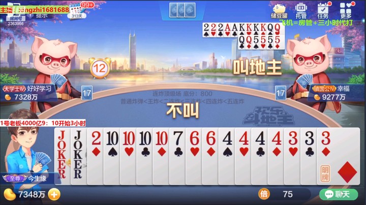灬幸之斗地主灬的精彩时刻 20221125 09点场