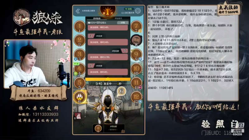 【2022-11-25 22点场】EA丶老狼：#狼人杀官方#最强平民教你如何站边！