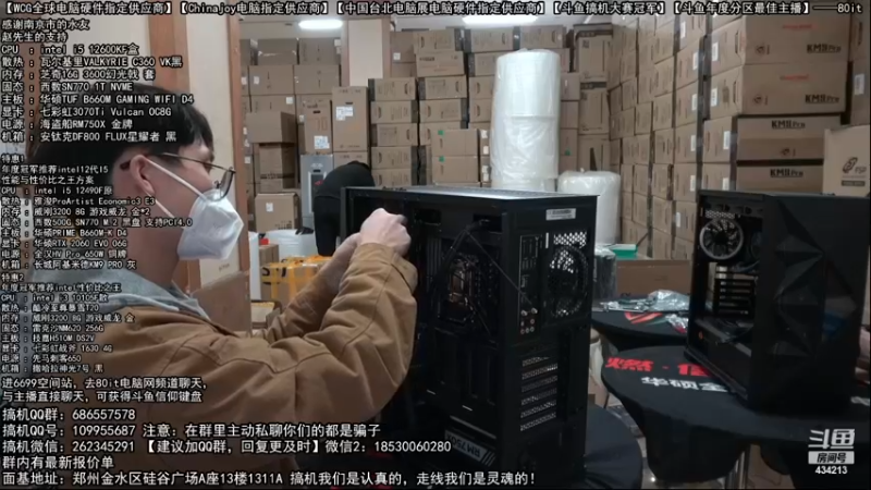 【2022-11-26 17点场】80it电脑网：郑州80it：送电脑啦！斗鱼水友搞机大赛
