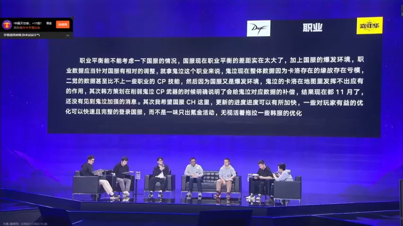 【2022-11-26 17点场】李永：DNF2022 嘉年华