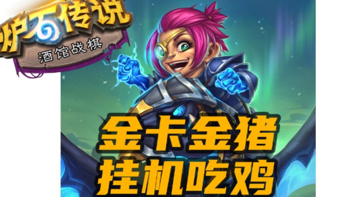 【涛妹每日秀251期】鲍勃喂吃鸡！挂机也能吃？