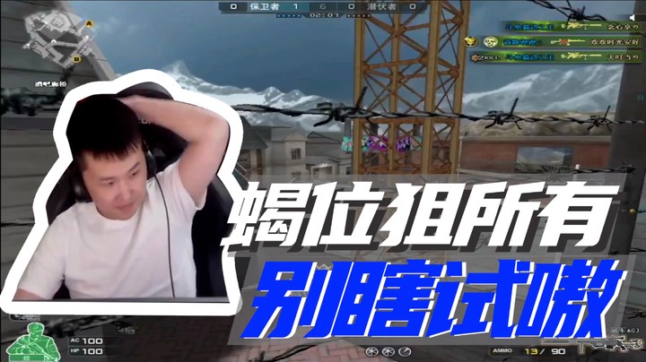 蝎位狙所有，别瞎试嗷