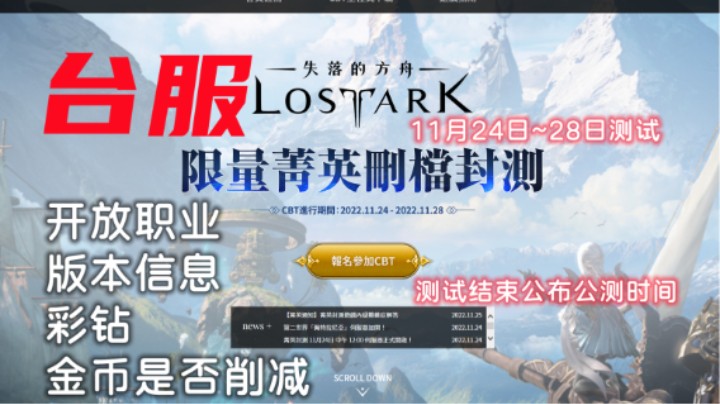 【失落的方舟】台服 信息介绍