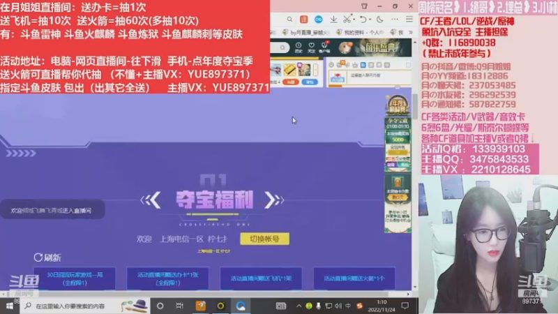 【2022-11-26 12点场】情久月姐姐：斗鱼平台皮肤/CF活动/排位