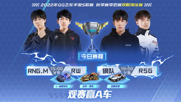 S联赛秋季赛 季后赛 RW vs RNG.M  第一局