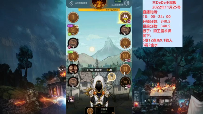 【2022-11-25 19点场】三DeDe：大师场第二十三天