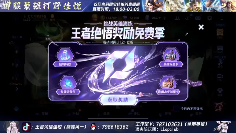【2022-11-26 18点场】国宝佳悦：周定榜巅峰第一