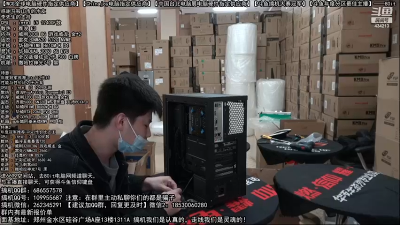 【2022-11-26 13点场】80it电脑网：郑州80it：送电脑啦！斗鱼水友搞机大赛