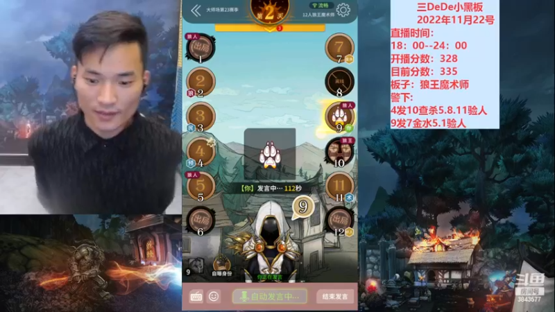 【2022-11-22 20点场】三DeDe：大师场第二十三天