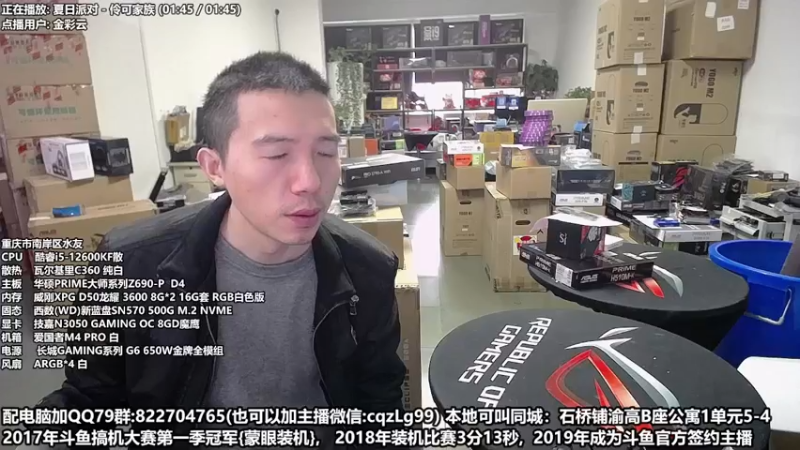 【2022-11-26 14点场】重庆刚哥金牌装机店：重庆刚哥 配电脑 双12活动中