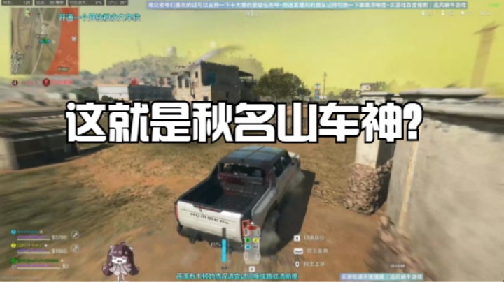 这就是秋名山车神？