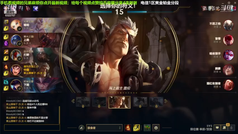 中单盖伦对线吸血鬼，7-3结束游戏.