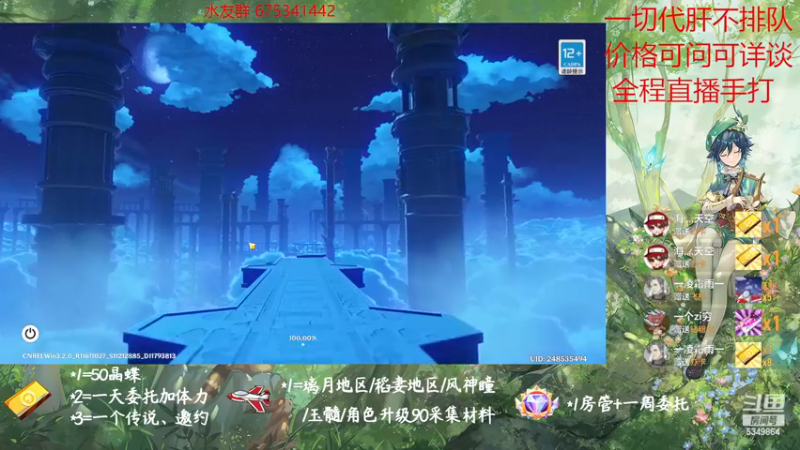 【2022-11-26 21点场】请叫我总攻大人丶：原神探图/钓鱼/日常/晶蝶