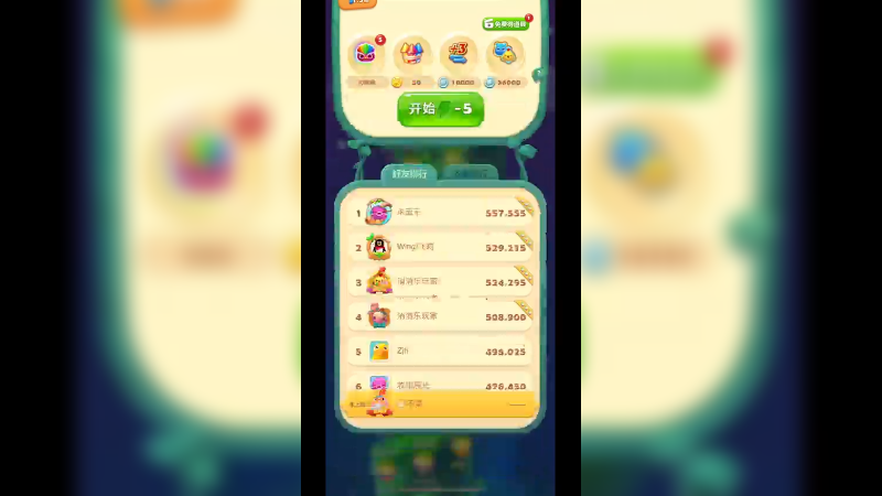 开心消消乐好玩4