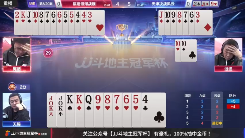 【2022-11-26 16点场】JJ斗地主官方：【预告】11月27日，半决赛拉开帷幕！
