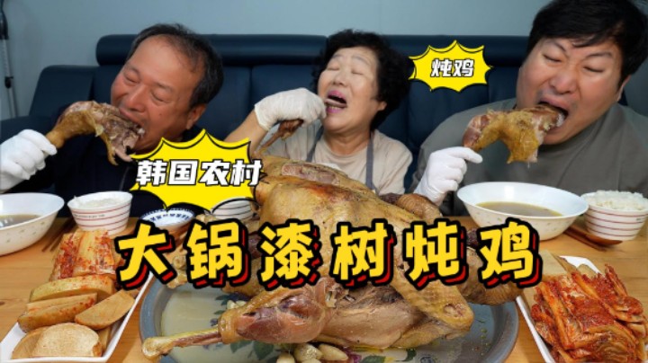 品尝比普通鸡汤更有营养的漆树鸡汤！配上萝卜泡菜，营养又解腻！