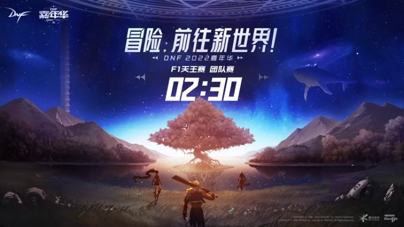 【2022-11-26 17点场】DNF官方直播间：【直播】DNF 2022嘉年华直播盛典