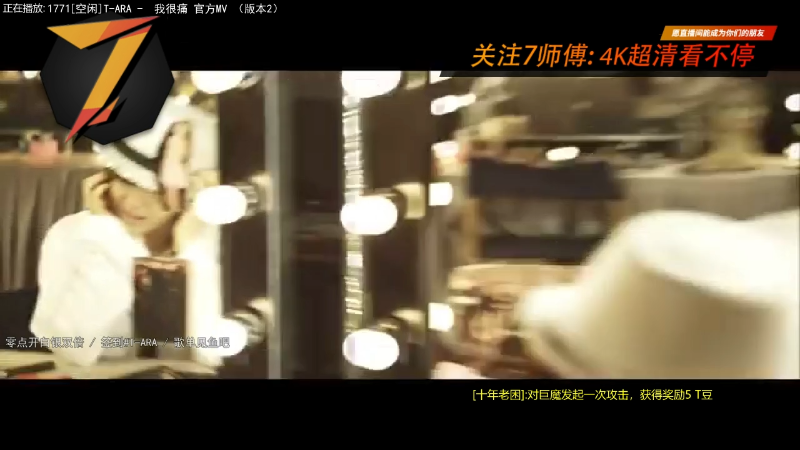 我在斗鱼看7师傅直播一起看