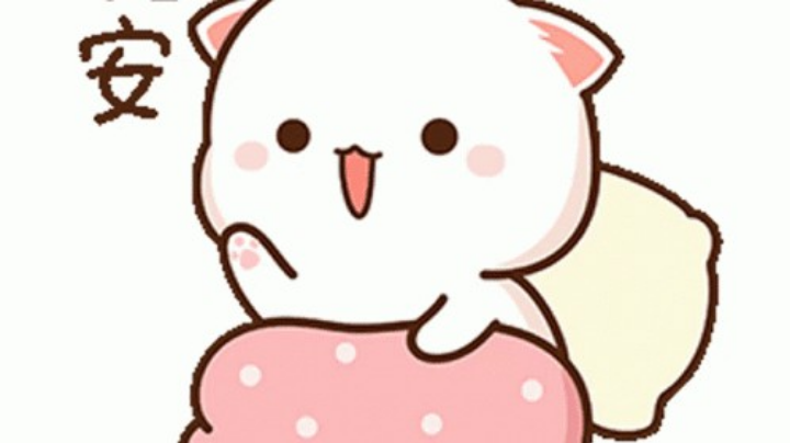 晚安