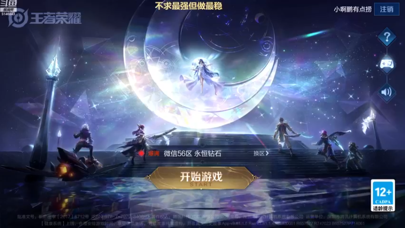 【2022-11-26 09点场】小啊鹏Zz：77-85星单排 冲击传奇王者
