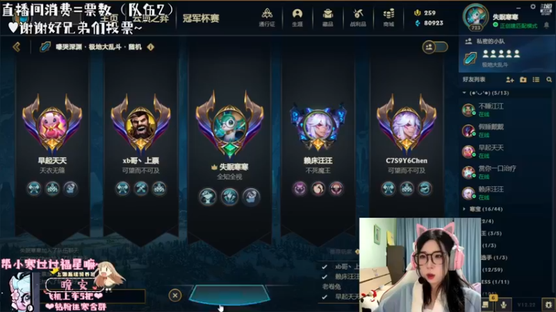 【2022-11-25 19点场】失眠寒寒：双倍小寒: 大乱斗的神！