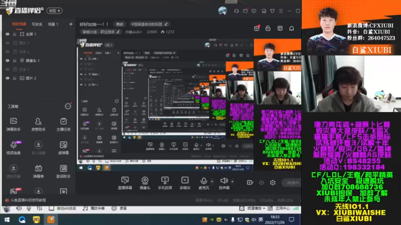 【2022-11-26 18点场】白鲨xiubi丶：好好加油~~！！
